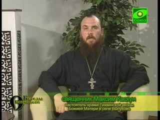 priest maxim kaskun - about conscience